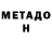 МЕТАДОН methadone Gurkan Altuni